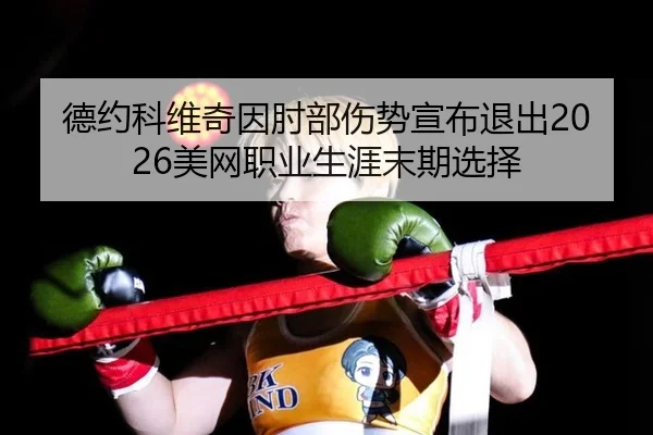 de-yue-ke-wei-qi-yin-zhou-bu-shang-shi-xuan-bu-tui-chu-mei-wang-zhi-ye-sheng-ya-mo-qi-xuan-ze-2-266.jpg